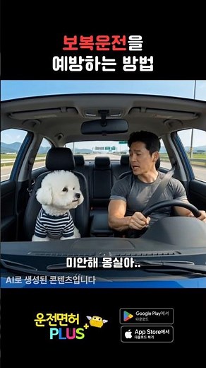 보복운전을 예방하는 방법 [운전면허 필기시험]