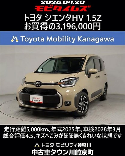Toyota Sienta HV 1.5Z, 5,000km mileage, 2025 model year, vehicle inspection valid until March 202...