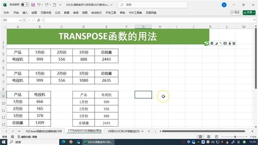 TRANSPOSE函数实现表现转置效果