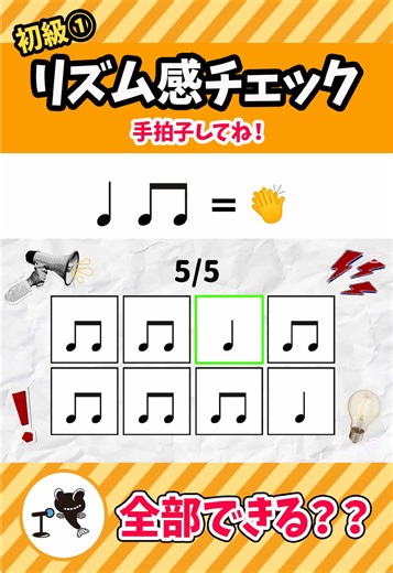 リズム感チャレンジを楽しもう！
