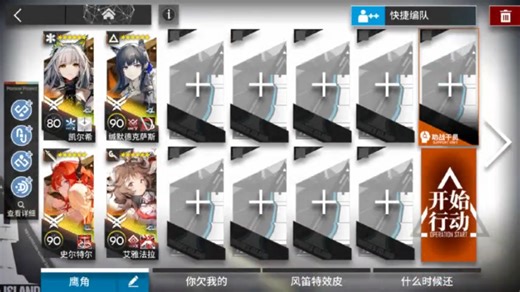 【明日方舟】CW-S-4 无令4人