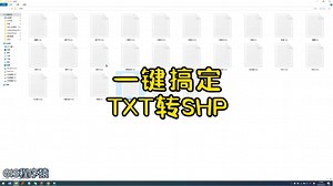 arcgis快速搞定TXT批量生成SHP矢量数据