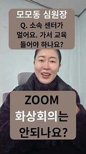 운영규정교육 아직도 센터가세요?