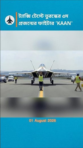 KAAN P1: Turkey's 5th Gen Stealth Fighter Powered Taxi Test