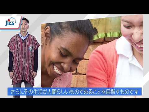【開発途上国・ガバナンス】動画で見るJICA地球ひろばの基本展「人間の安全保障」【1】人間の安全保障
