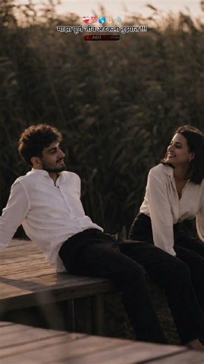 माझा पूर्ण जीव अडकला तुझ्यात...|| MARATHILove STATUS || MARATHI WHATSAPP STATUS|| #shorts#love#viral