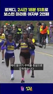 Chelangat wins second consecutive Boston Marathon women's title #BostonMarathon #Marathon