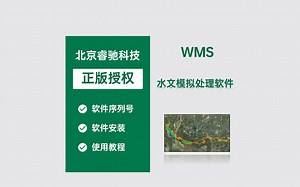 WMS 水文模拟处理软件！