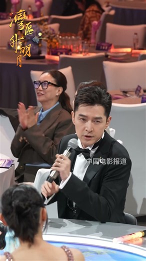 #从来没见过胡歌那么浮夸 #胡歌零帧起手模仿刘德华 2026 “湾区升明月” 台下趣味名场面！主持人胡歌现场被点名开唱，瞬间零帧起手模仿刘德华，神态动作到位，引得旁人直呼 “从来没见过胡歌那么浮夸”！