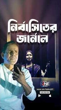 Nirbasiter Journal | Blind Theatre | Rabindranath Tagore | One Theatre