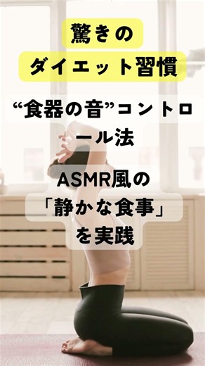 食器の音コントロール法！？ #楽しくダイエット #ダイエット #瘦せる #簡単ダイエット #ダイエット食品 #shorts