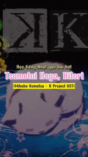 Tsumetai Heya, Hitori (K Project OST)