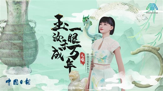 24K views · 68 reactions | For thousands of years, jade has played a significant role in Chinese culture, featured in rituals, art, and diplomacy. It embodies the resilience and creativity of the Chinese people. Join China Daily's digital employee Yuanxi to explore the rich history and deep symbolism of jade culture in Chinese civilization! #CulturalJourney | China Daily | Facebook