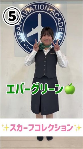 どの色が好き？🎀スカーフコレクション！ #日本航空 #CA #日本航空高校 #山梨 #制服 #女子高生 #fyp #バズりたい