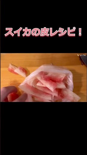 スイカの皮簡単レシピ