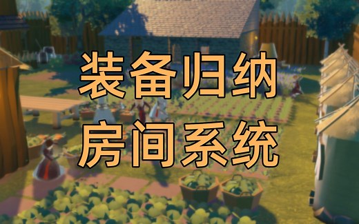 【前往中世纪 Going Medieval】试玩04：装备归纳，房间系统及正式档预告