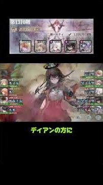 【メメントモリ】紅塔1310階攻略：安定して勝てる編成はこちら【難所攻略】 #メメモリ #メメントモリ #shorts