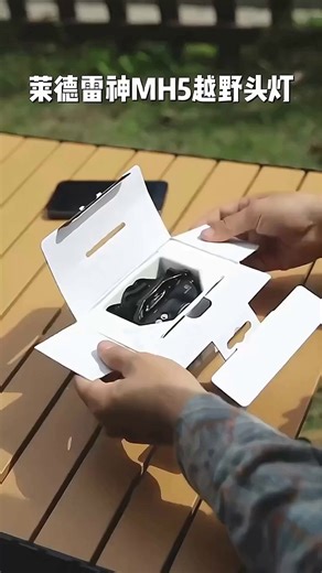 莱德雷神（LED LENSER）德国强光头灯MH5夜钓户外头灯超长续航钓鱼登山充电可换干电池