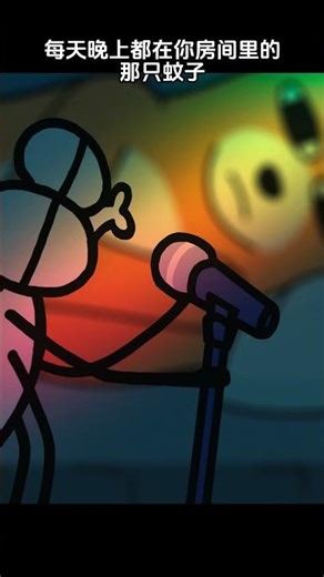 每天晚上都在你房间里的那只蚊子#funny #animation #mosquito #shorts
