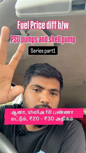 Shell vs PSU Petrol Truth 😳 | ₹3 to ₹17 Difference 😱 | Fuel Price Reality India