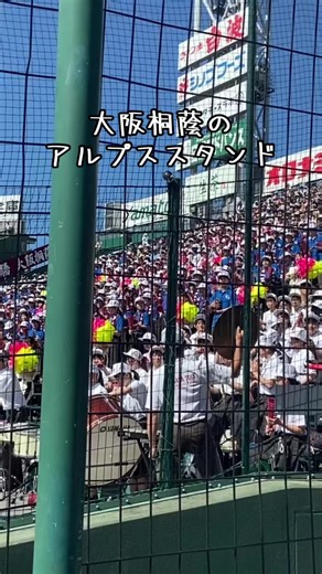 大阪桐蔭の甲子園応援特集