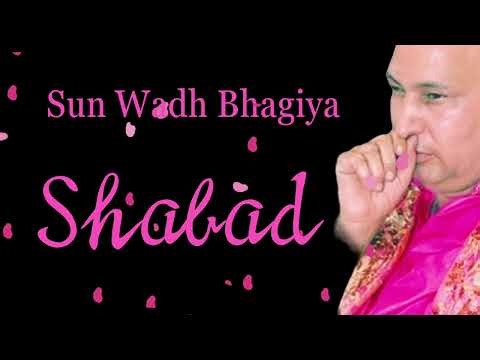 Sun Wadh Bhagiya | Guruji Blessed Shabad Gurbani | Jai Guruji