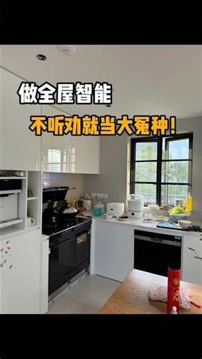 做全屋智能不听劝，就等着当大冤种吧💸 #homekit #home #實用住宅改造達人 #homedecor #維修翻新 #wifi #博士級室內設計服務 #smarthome #裝修風格 #装修