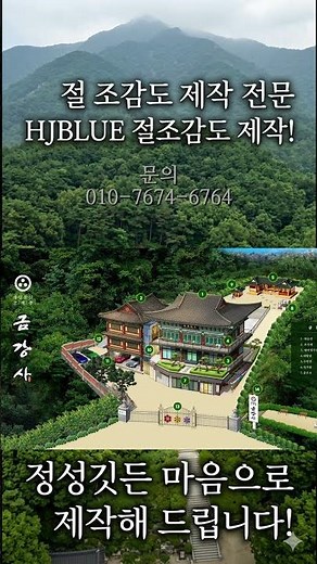 절조감도제작/부처님오신날조감도/사찰조감도/사찰그림/조감도제작/절투시도제작/사찰투시도/사원조감도제작/건물그림제작/건축조감도제작