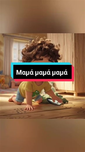 🔥 Το πιο γλυκό παιδικό τραγούδι για τη μαμά! 🎶 «Μαμά, μαμά, μαμά – πού είσαι;» 💖👶 Ένα συγκινητικό, τρυφερό και διασκεδαστικό τραγούδι όπου το παιδί ψάχνει τη μαμά του σε κάθε γωνιά του σπιτιού! 🚪🍳🧹 Η μαμά είναι παντού: μαγειρεύει με μαγικό κουτάλι 🪄, καθαρίζει σαν σούπερ ήρωας 🦸‍♀️ και φυσικά δίνει την πιο ζεστή αγκαλιά! 🤗 Ένα τραγούδι γεμάτο αγάπη, παιδικές φωνές και οικογενειακή ζεστασιά, σε υπέροχο Pixar-Style βίντεο! 💥 Ιδανικό για παιδιά, γονείς και κάθε καρδιά που αγαπά τη «μαμά»