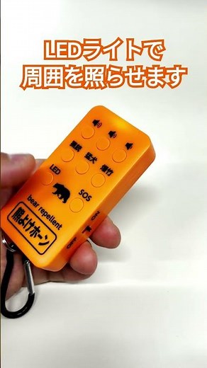 熊よけ 山に入るなら、携帯発音器「熊よけホーン」