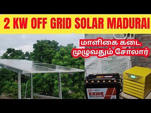 off grid solar power system for Comercial installation Madurai | utl inverter Gamma | Exide Battery
