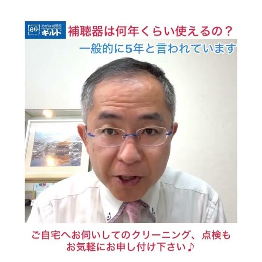[Question] Hearing aid lifespan Certified Hearing Aid Technician: Tsukada Shigeru R80327 #Hearing...