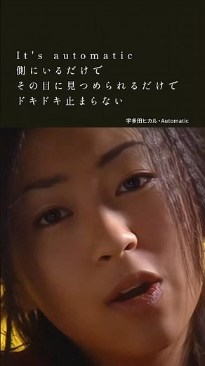 宇多田ヒカル「Automatic」Music Video(4K UPGRADE)