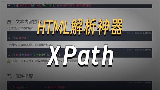 Python爬虫JS逆向必学初步了解xpath