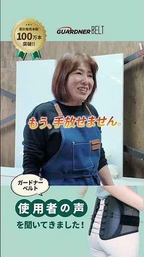 Loved by those over 50! What makes the Gardner Belt so good!?