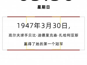 女高尔夫球手贝比·迪德里克森·扎哈利亚斯