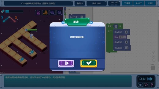 2026 ICode赛事专属训练平台 图形化 小高组 简单重复执行 23-30