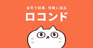 商品について - 靴＆ファッション通販 ロコンド〜自宅で試着、気軽に返品