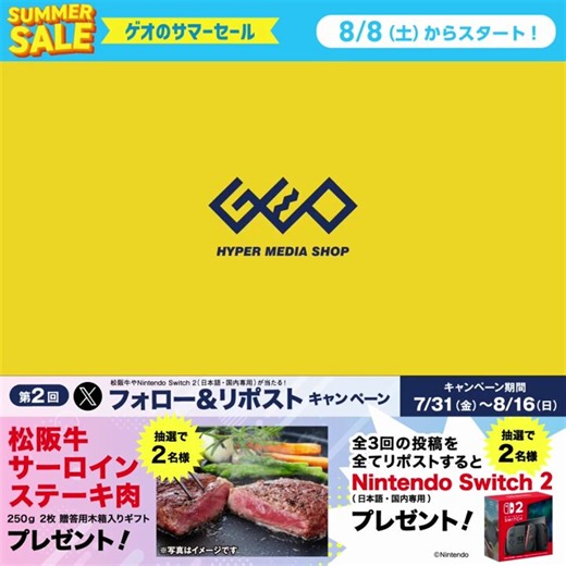 ゲオ【GEO】 (@GEO_official) on X