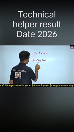 Technical helper final result kab aayga technical helper result 2026 #jvvnlnewvacancy