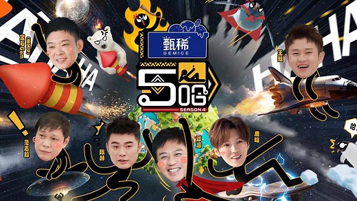 抢先哈：五哈团集结！启动仪式走起
