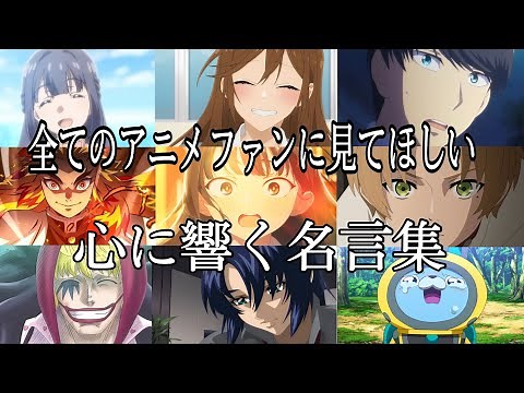 【感動MAD/AMV】心に響く名言集【糸】【高画質】【セリフ入り】【全てのアニメファンに見てほしい】