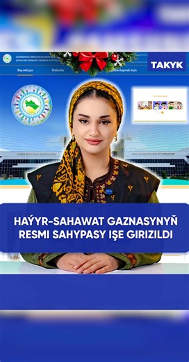 #Takyk #türkmenistan #aşgabat #Haýyr-sahawat gaznasynyň resmi sahypasy işe girizildi Gurbanguly Berdimuhamedow adyndaky Howandarlyga mätäç çagalara hemaýat bermek boýunça haýyr-sahawat gaznasy özüniň resmi web sahypasyny — hemayat.gov.tm portalyny ulanmaga berdi. 2026-njy ýylyň başynda amala aşyrylan bu sanly başlangyç Gaznanyň işini döwrebaplaşdyrmakda möhüm ädim boldy. Sahypanyň türkmen we iňlis dillerindäki görnüşleri Gaznanyň işini halkara guramalar we daşary ýurtly hyzmatdaşlar üçin has aýd