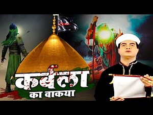 शहादत का सबसे दर्द भरा वाक्या - Karbala ka Waqia - Rais Miyan - 2025 Muharram Qawwali - Karbala