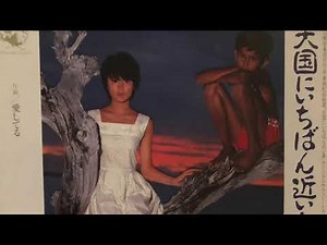 「天国にいちばん近い島」 原田知世