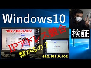 【Windows10】IPアドレス競合しててネットワーク接続できるの！？★