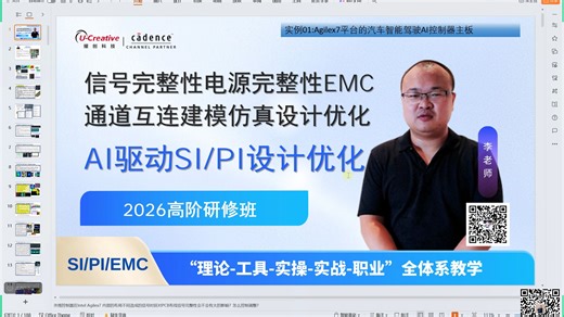 李增2026年信号电源EMC高阶研修班课程规划-agilex7智能驾驶控项目实例说明