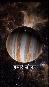 240K views · 4.6K reactions | Jupiter the Saver of Earth#Jupiter #SpaceLife #AmazingFacts #ज्ञान #DidYouKnow | World Facty | Facebook