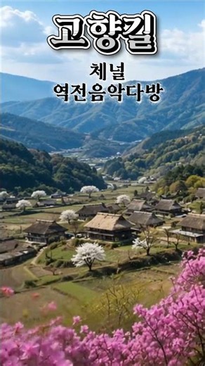 역전음악다방,,,, 전통가요, 한의 소리, 정통트로트, 한국트로트, 7080가요, 추억의노래, 감성트로트, 인생노래, 부모님노래, 어르신음악,, 애절한노래, 사랑노래, 이별노래,