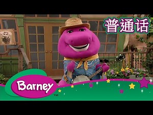 紫色小恐龙班尼 – Riff to the Rescue!：狂野西部冒险 (完整的情节) | Barney and Friends (Mandarin)